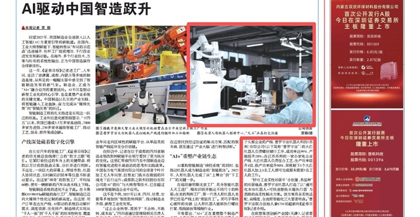 证券日报 | &ldquo;点&rdquo;上突破 &ldquo;线&rdquo;上贯通 &ldquo;面&rdquo;上蔓延 AI...