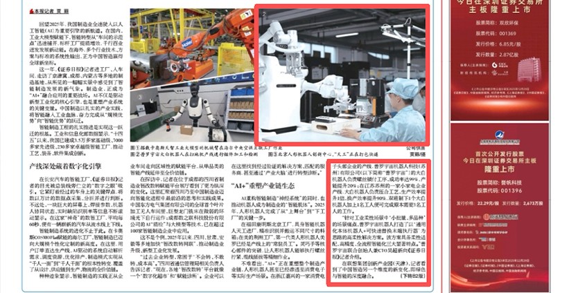 证券日报 | &ldquo;点&rdquo;上突破 &ldquo;线&rdquo;上贯通 &ldquo;面&rdquo;上蔓延 AI驱动中国智造跃升