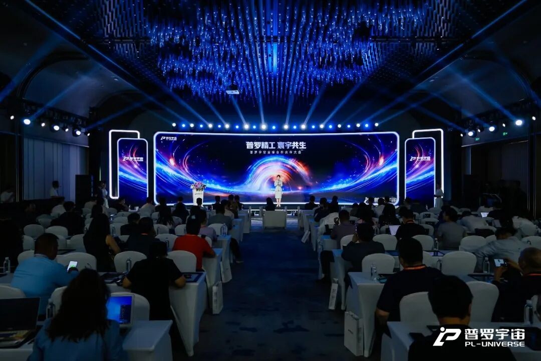 普罗宇宙工业产品矩阵2.0发布，以全域共生战略构建万亿级产业...